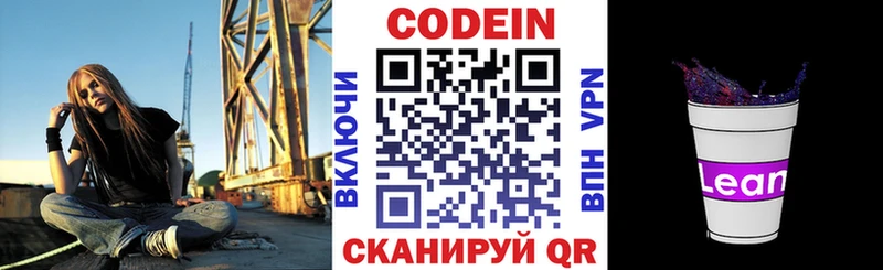 Кодеин напиток Lean (лин) Красноуральск
